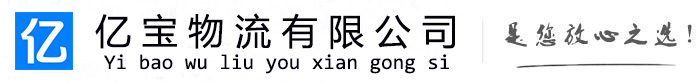 杂多亿宝物流运输公司